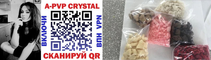 APVP кристаллы  Чехов 