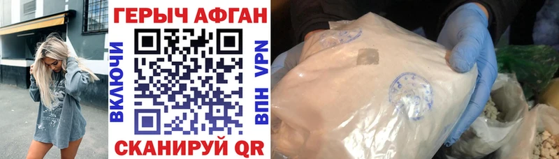 ГЕРОИН Афган  купить наркотик  blacksprut ссылка  Чехов 
